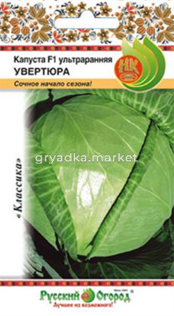 Капуста б-к Увертюра ультраранняя 30шт НК