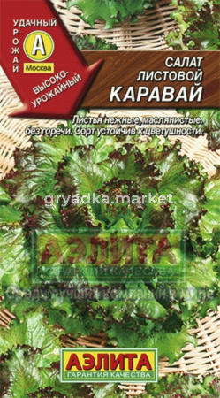 Салат Каравай лист. 0,5г Аэл.