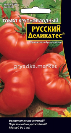 Томат крупноплодный Русский Деликатес (УД) Новинка!!!