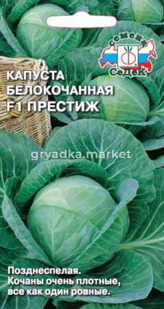 Капуста б-к Престиж F1 0,1гр поздн (Седек)