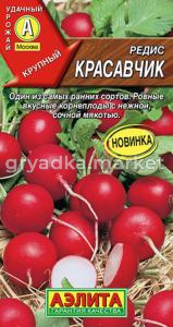 Редис Красавчик 2г Ранн (Аэлита)