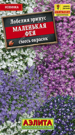 Лобелия Маленькая фея 0.05г Одн смесь 15см (Аэлита)