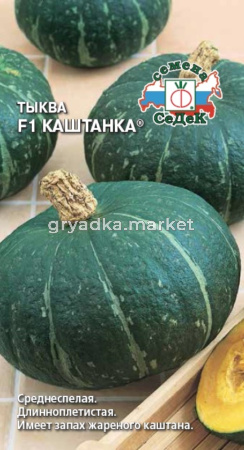 Тыква Каштанка-лежк,с зап.каштана 1г.(Седек)
