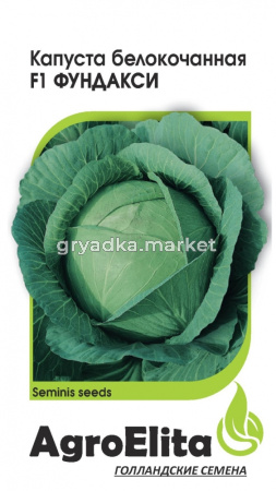 Капуста б-к Фундакси F1 10шт Позд (АгроЭлита) Семинис