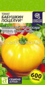 Томат Бабушкин Поцелуй 20шт.срранний Селекция Сем Алт