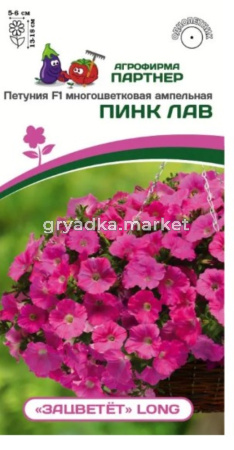 Петуния ПИНК ЛАВ F1 многоцветковая каскадно-ампельная 5шт (Партнер) ЗАЦВЕТЁТ Short
