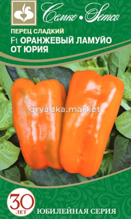 Перец Оранжевый Ламуйо от Юрия F1 (8-9мм) Ранн (Семко)