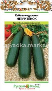 Кабачок Негритенок цуккини 2г (НК)