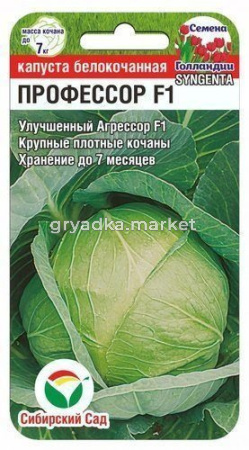 Капуста б-к Профессор F1 10шт (Сиб Сад)