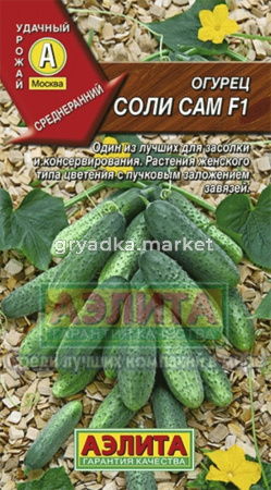 Огурец Соли сам 10шт Аэлита