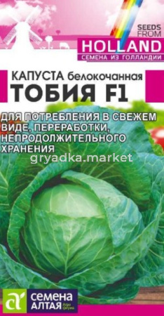Капуста б-к Тобия F1 15шт Ср (Сем Алт)