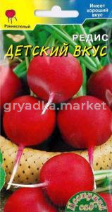 Редис Детский вкус 1г.Цвет.сад.