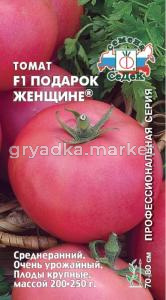 Томат Подарок Женщине,сред. 0,05г (Седек)