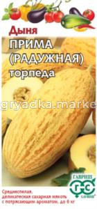 Дыня-торпеда Радужная(Прима) 1,0г.Гавриш
