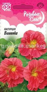 Настурция Вишенка 1,0 г, серия Розовые сны Н20 (Гавриш)