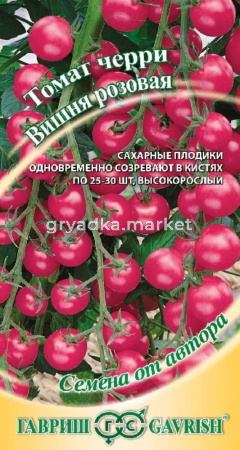 Томат Вишня розовая 0,1г.автор.Гавриш