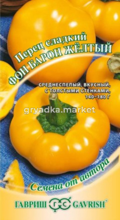 Перец Фон Барон желтый 0,2 г автор. Н17