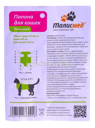 Попона для кошек (большая)