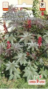 Клещевина Обыкновенная 3шт.- Сем Алт