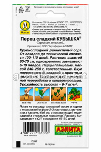 Перец Кубышка 20шт (10мм) Ранн (Аэлита)!
