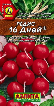 Редис 16 дней 2г Ранн (Аэлита)