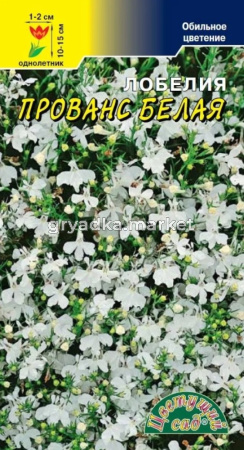 Лобелия Прованс белая Одн 15см (Цвет сад)