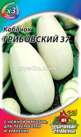 Кабачок Грибовские 37 1,5г. Гавриш (металлизир)