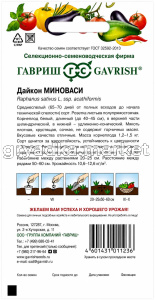Дайкон Миноваси 1г цилиндрический Ср (Гавриш)!