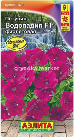 Петуния Водопадия F1 Фиолетовая каскадная 7шт Одн 25см (Аэлита)