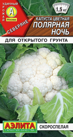 Капуста цветная Полярная ночь 0,3г Ранн (Аэлита)