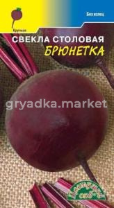 Свекла Брюнетка 2г.Цвет.сад.