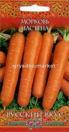Морковь Настена 2,0г сер.Русский вкус!