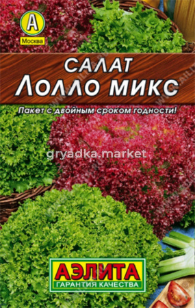 Салат Лолло микс, смесь (Аэлита) Лидер