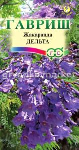 Жакаранда Дельта 3шт Гавриш