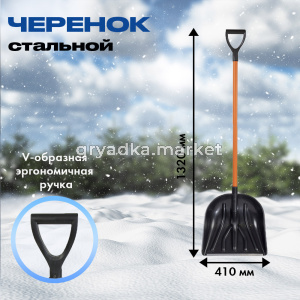 Лопата снег. 410460 Купец пласт,