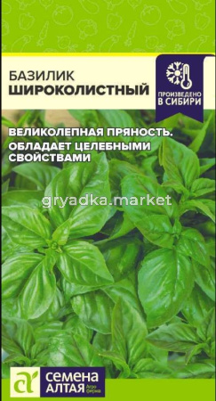 Базилик Широколистный 0.2г Ранн (Сем Алт)