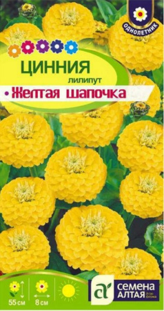 Цинния Желтая шапочка лилипут 0,3г.-Сем.Алт