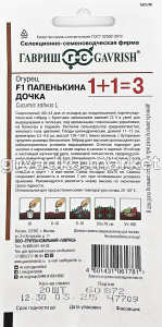 Огурец Папенькина дочка 20шт Парт Ранн (Гавриш) 1+1 1