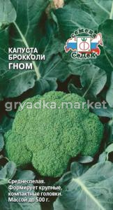 Капуста брокколи Гном 0,5г. средн- Седек