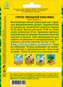 Горох Киш-Миш лущильный 25г Ср (Аэлита) Бф!