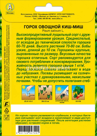 Горох Киш-Миш лущильный 25г Ср (Аэлита) Бф!