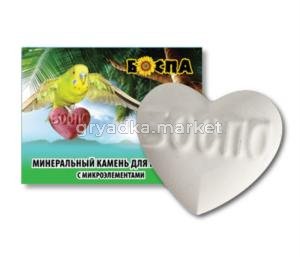 БОСПА минеральный камень для попугаев с микроэлементами Сердце
