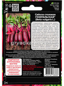 Свекла Генеральская 2г цилиндрическая Ср (УД) Бф!