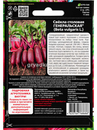 Свекла Генеральская 2г цилиндрическая Ср (УД) Бф!