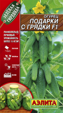 Огурец Подарки с грядки F1 10шт Парт Ранн (Аэлита) Зеленая гирлянда Огурец Подарки с грядки F1 10шт Парт Ранн (Аэлита) Зеленая гирлянда