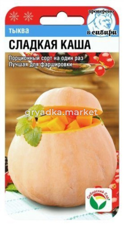 Тыква Сладкая каша 5шт (Сиб сад)