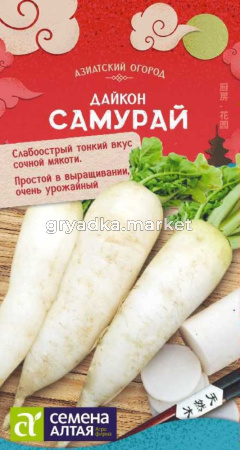 Дайкон Самурай 1г.-средн- Сем Алт