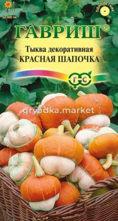 Тыква декор. Красная шапочка 3шт. Н13 Гавриш