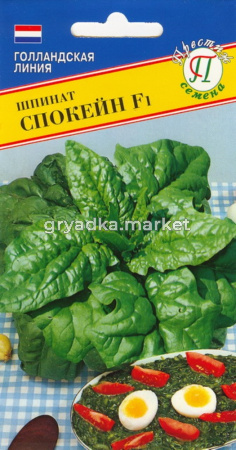 Шпинат Спокейн F1 2гр. Престиж