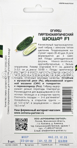 Огурец Шоша F1 5шт Парт Ранн (Партнер) 1